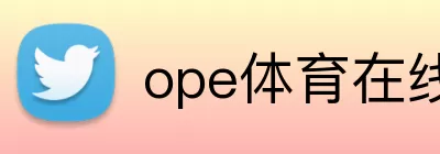 ope体育在线 Logo